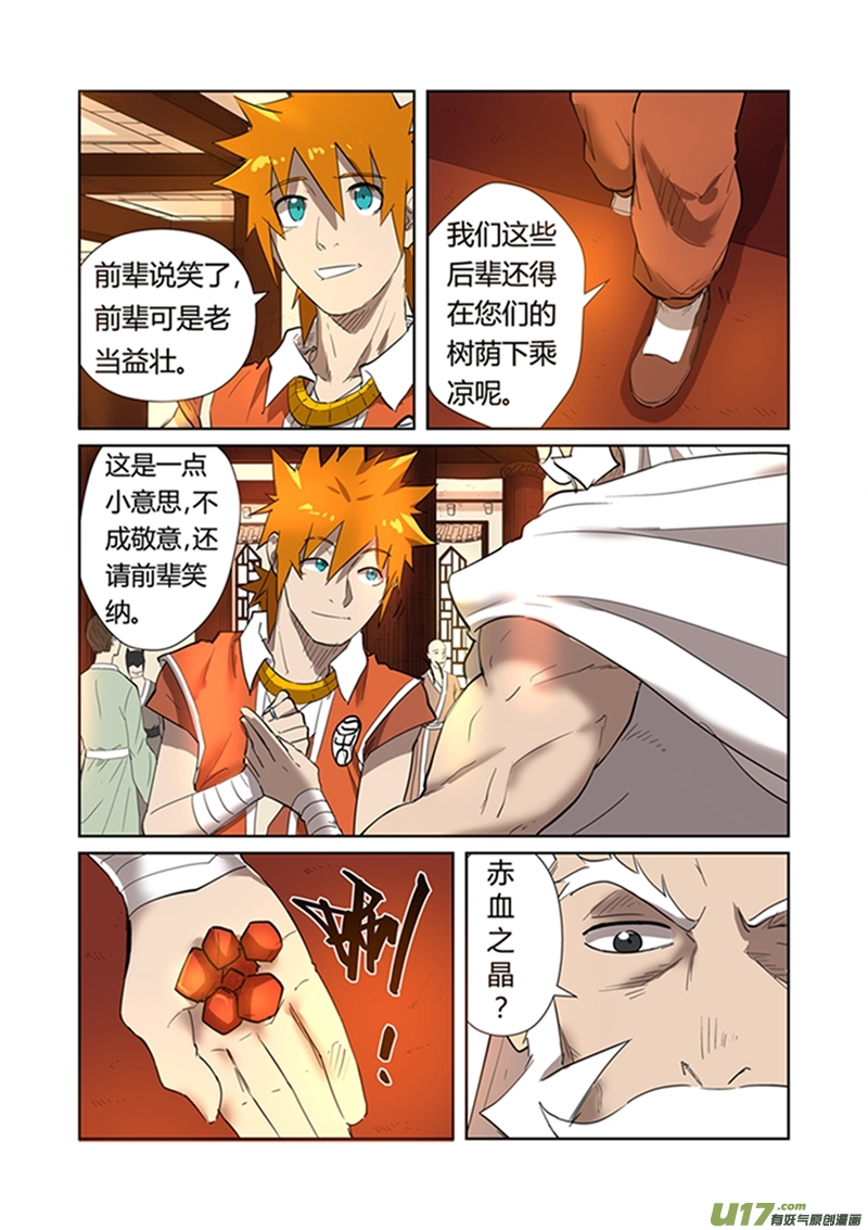 妖神记（全彩）第198话 夜晚将至（下）