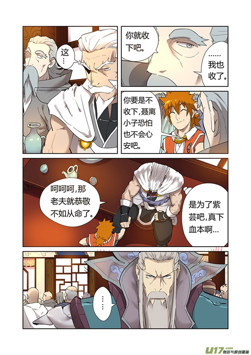 妖神记（全彩）第198话 夜晚将至（下）