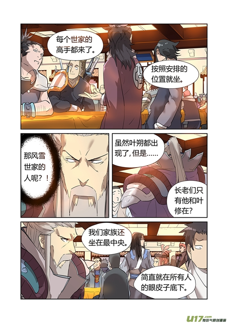 妖神记（全彩）第198话 夜晚将至（下）