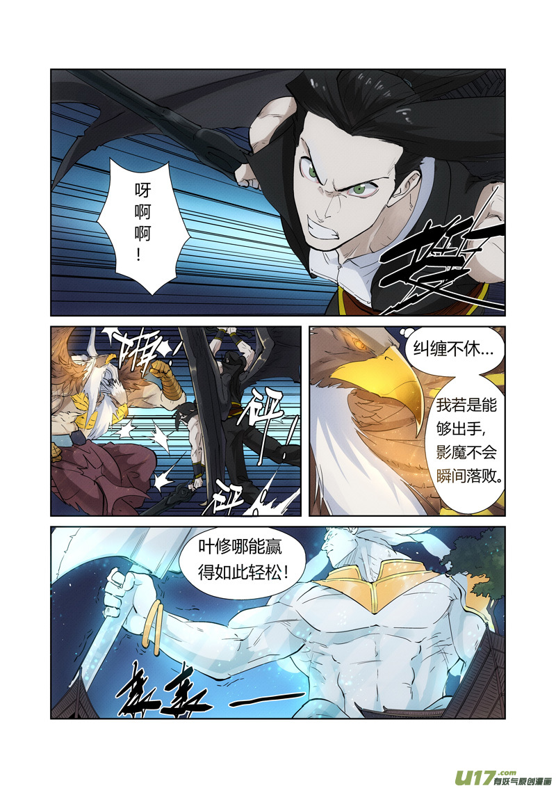 妖神记（全彩）第209话 鬼煞（上）