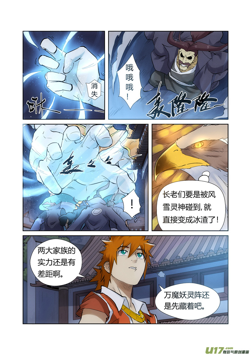 妖神记（全彩）第209话 鬼煞（上）