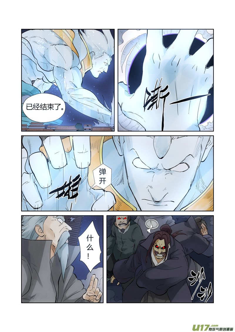 妖神记（全彩）第209话 鬼煞（上）