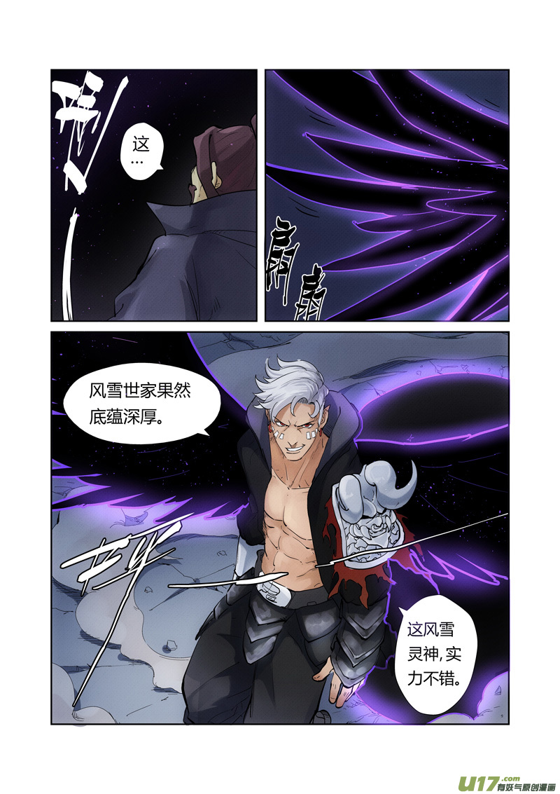 妖神记（全彩）第209话 鬼煞（上）
