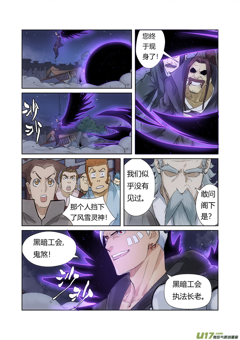 妖神记（全彩）第209话 鬼煞（上）