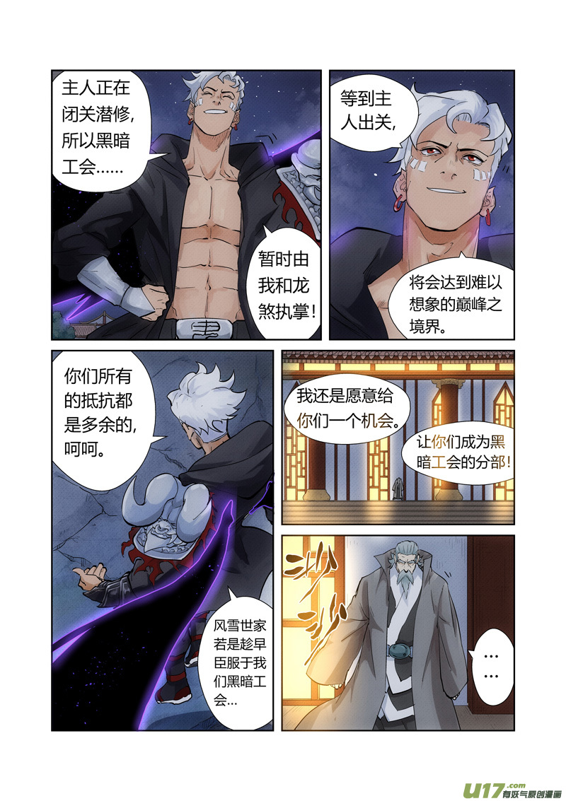 妖神记（全彩）第209话 鬼煞（上）