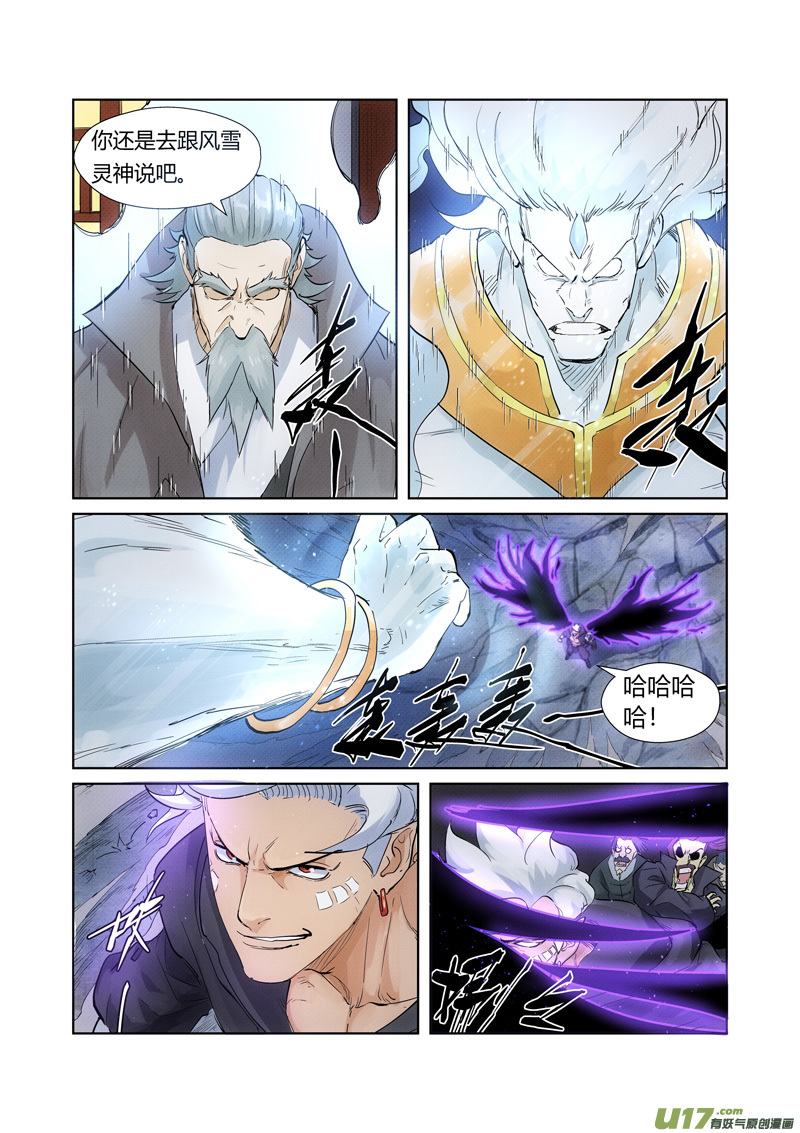 妖神记（全彩）第209话 鬼煞（上）