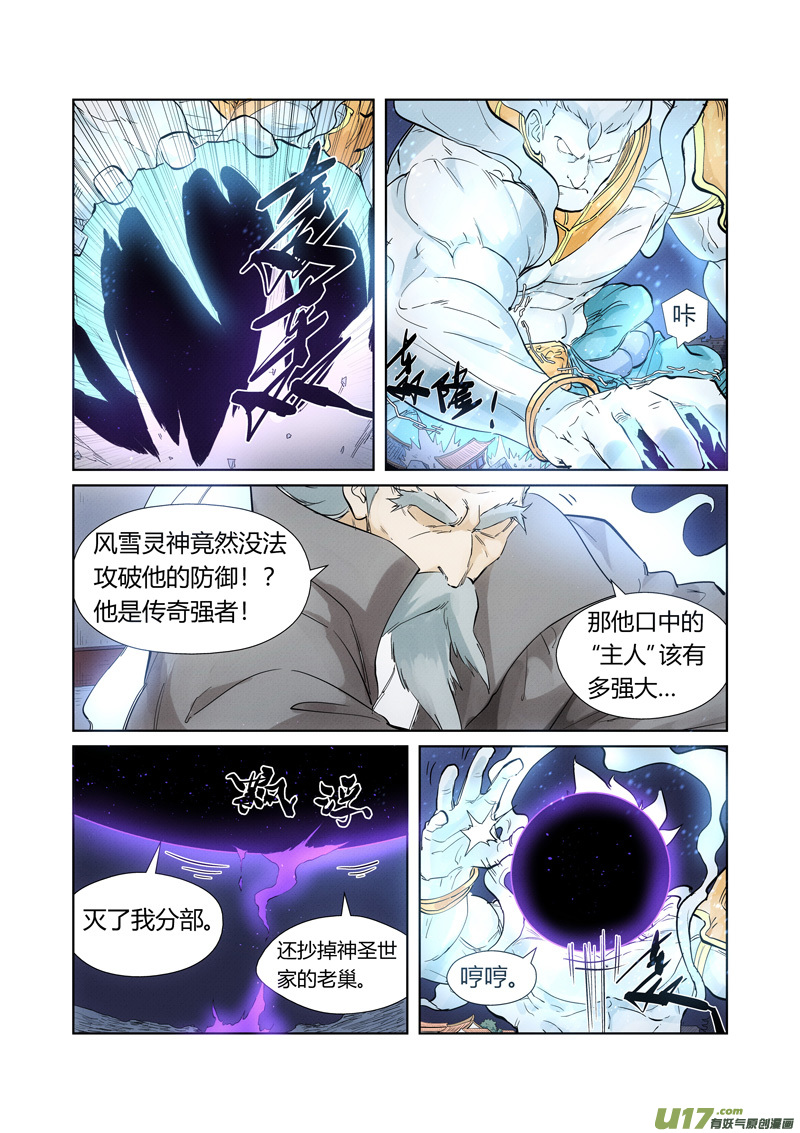 妖神记（全彩）第209话 鬼煞（上）