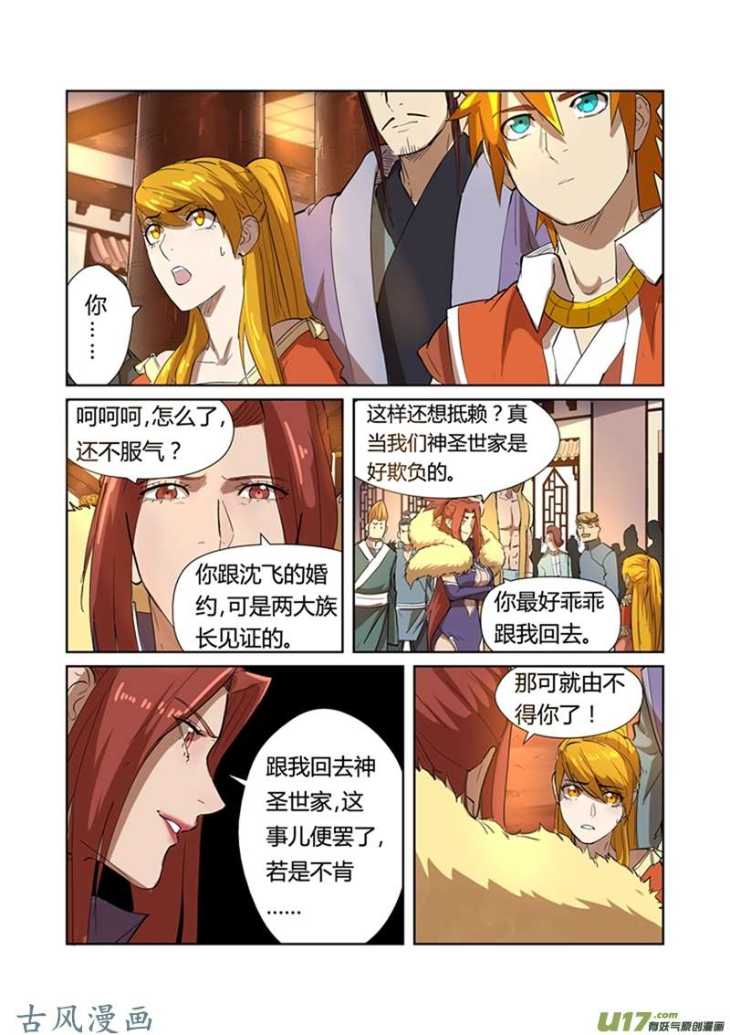 妖神记（全彩）第199话 找事（下）