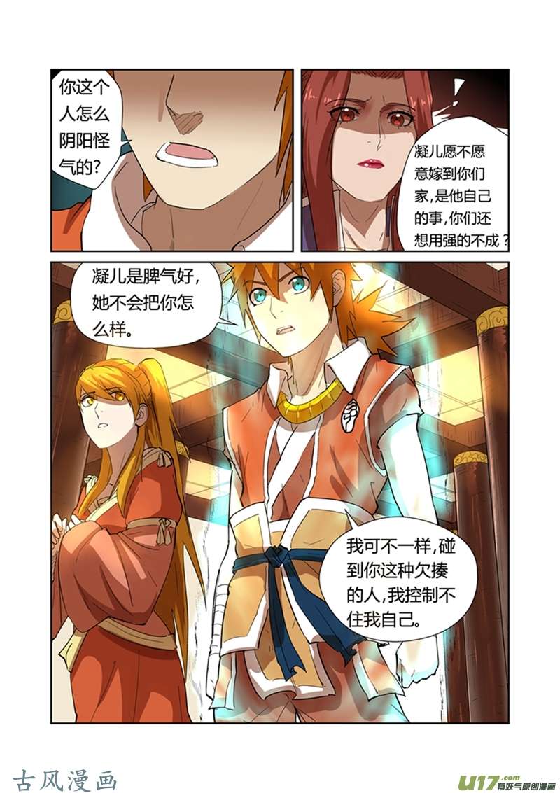 妖神记（全彩）第199话 找事（下）