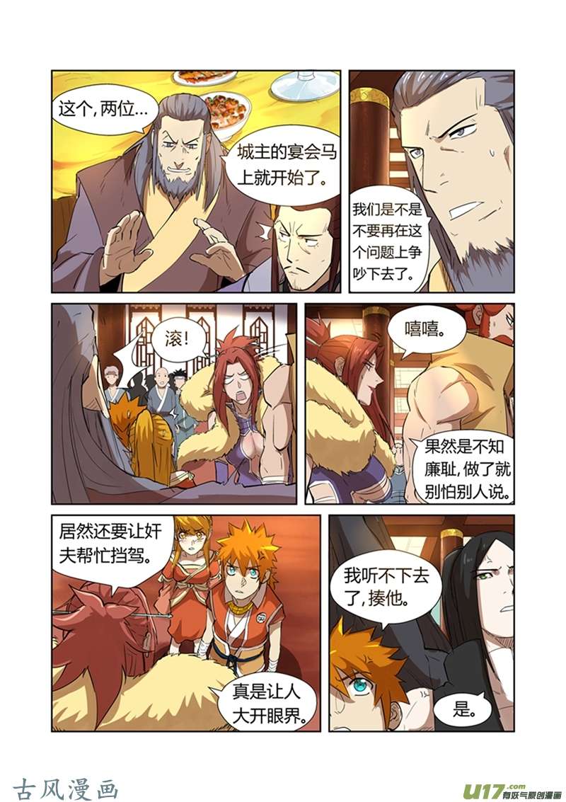 妖神记（全彩）第199话 找事（下）