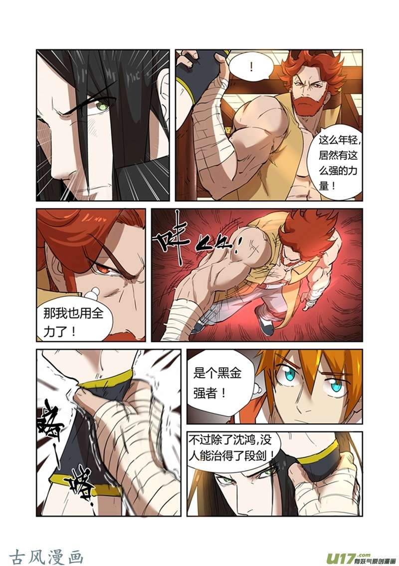 妖神记（全彩）第199话 找事（下）