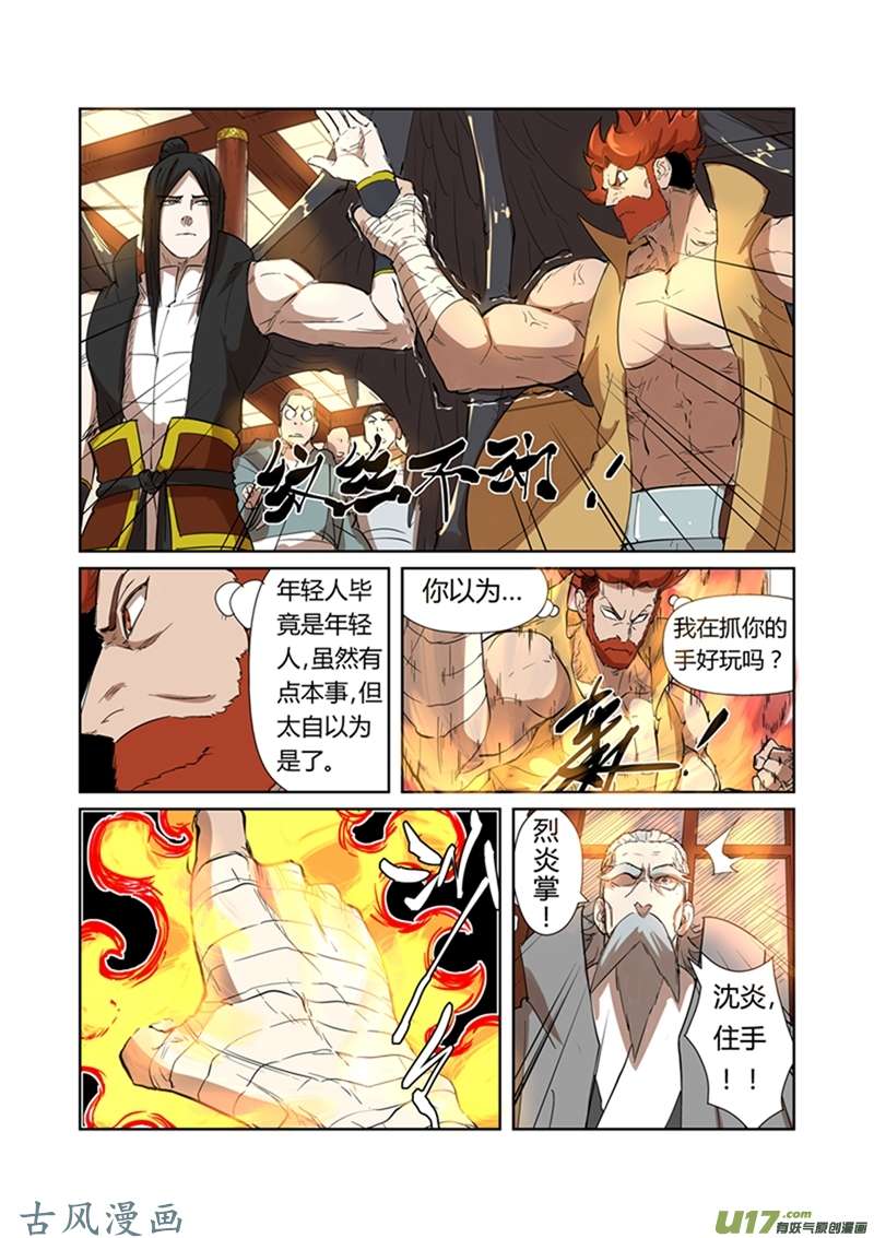妖神记（全彩）第199话 找事（下）