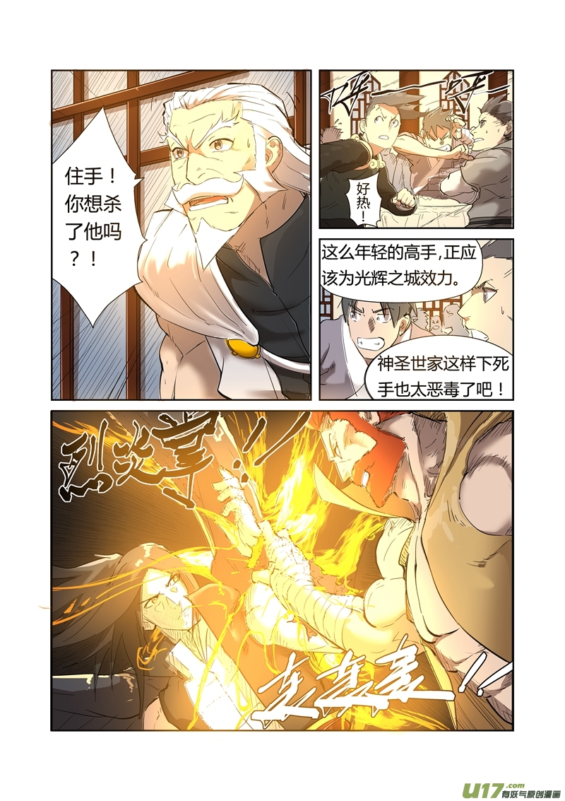 妖神记（全彩）第200话 一人一下（上）