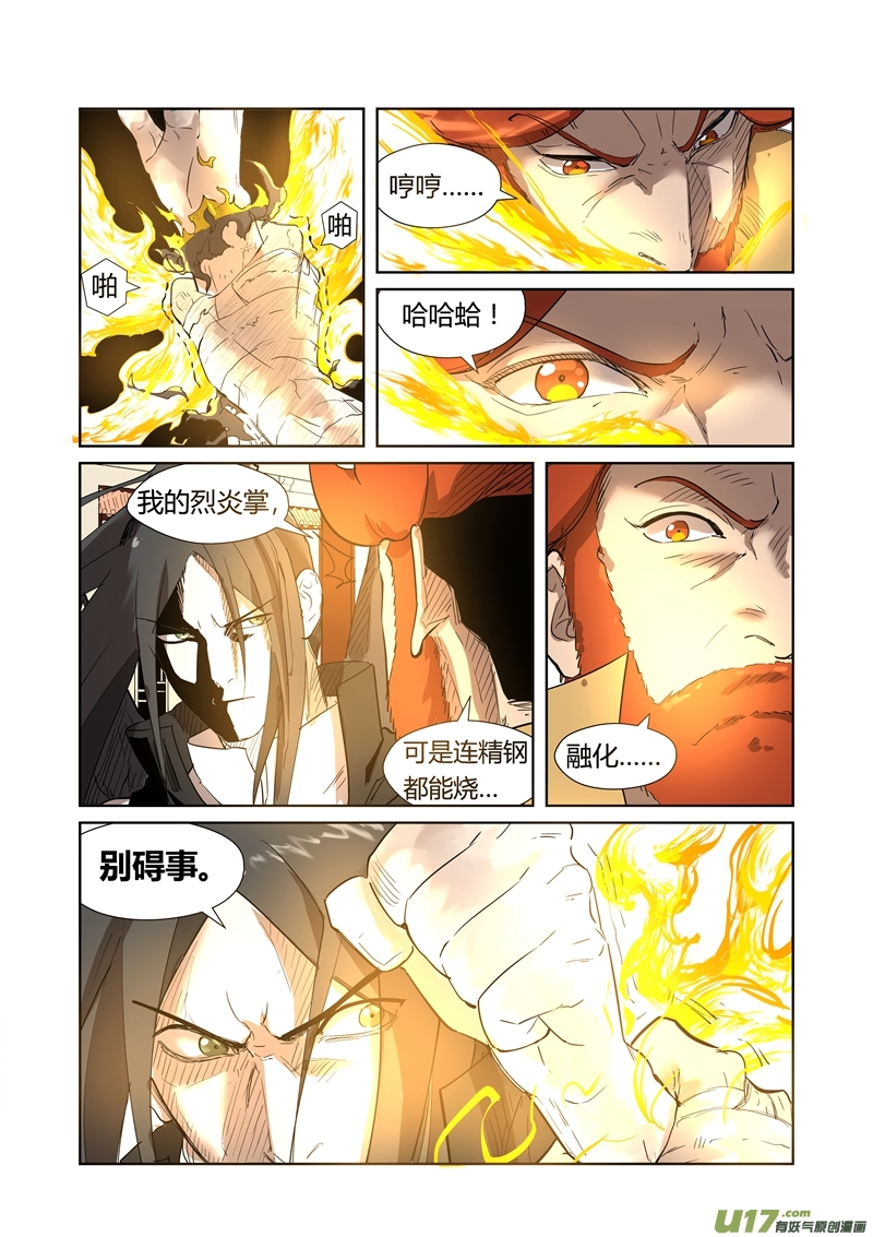 妖神记（全彩）第200话 一人一下（上）