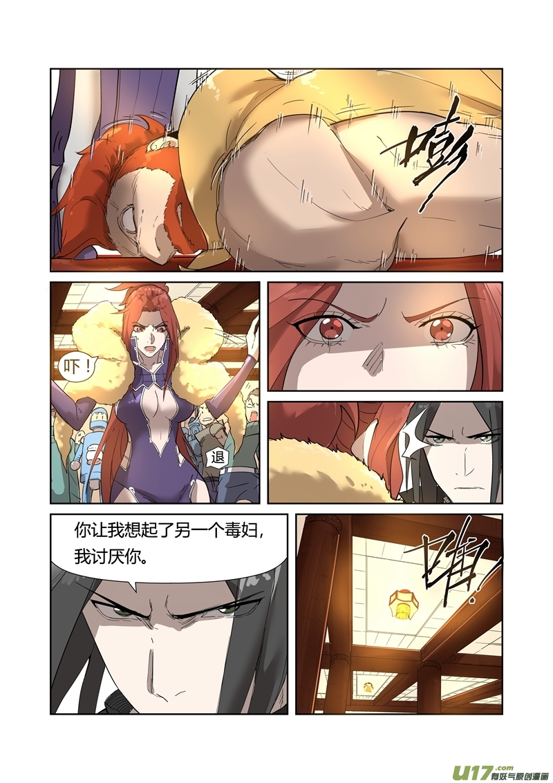 妖神记（全彩）第200话 一人一下（上）