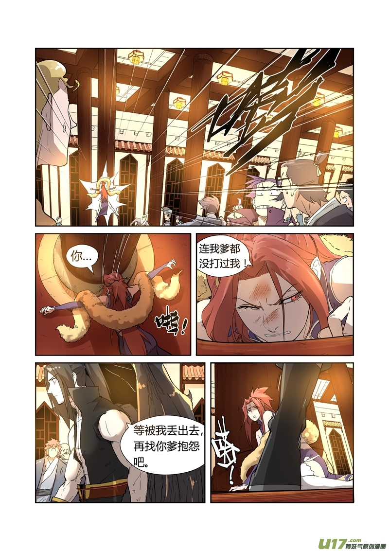 妖神记（全彩）第200话 一人一下（上）