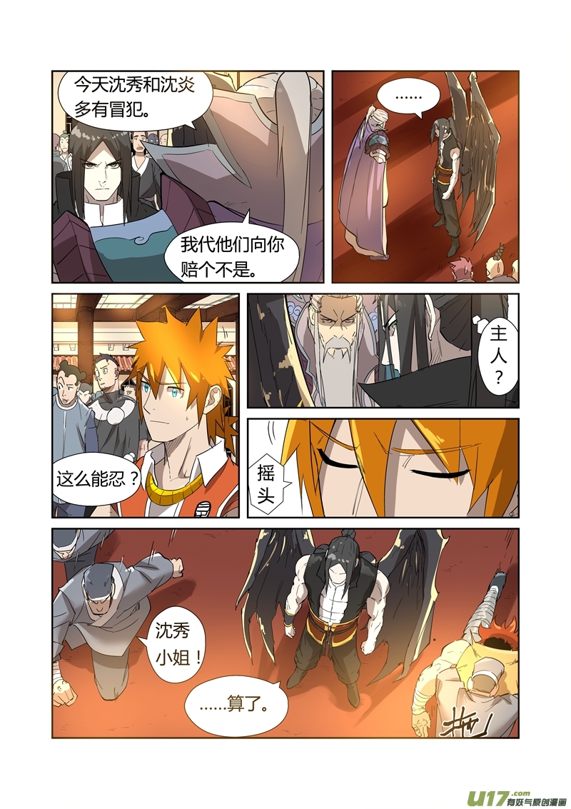 妖神记（全彩）第200话 一人一下（上）