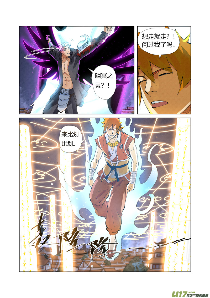 妖神记（全彩）第211话 万魔妖灵阵的威力（上）