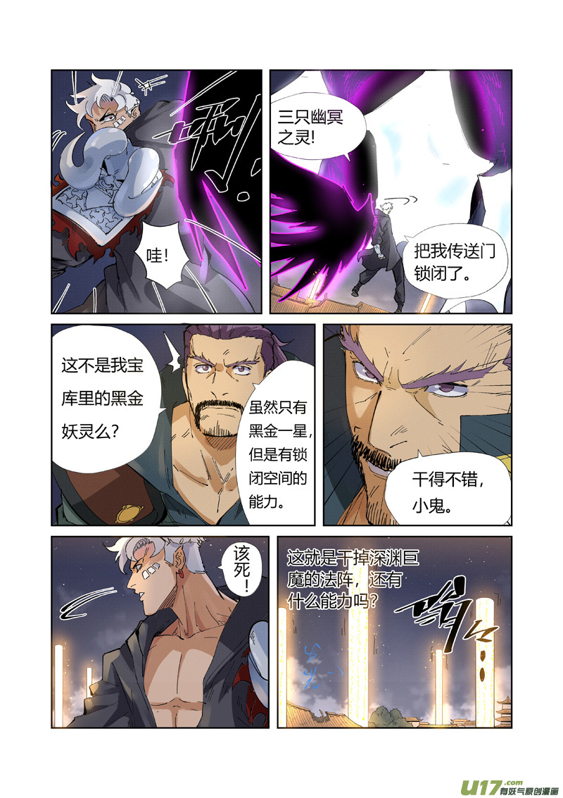 妖神记（全彩）第211话 万魔妖灵阵的威力（上）