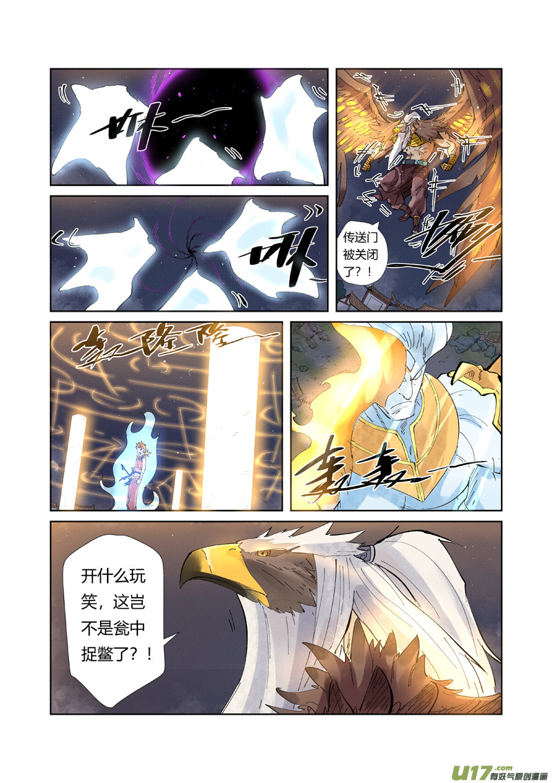 妖神记（全彩）第211话 万魔妖灵阵的威力（上）