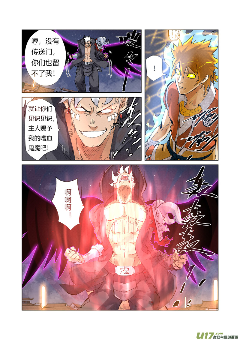 妖神记（全彩）第211话 万魔妖灵阵的威力（上）