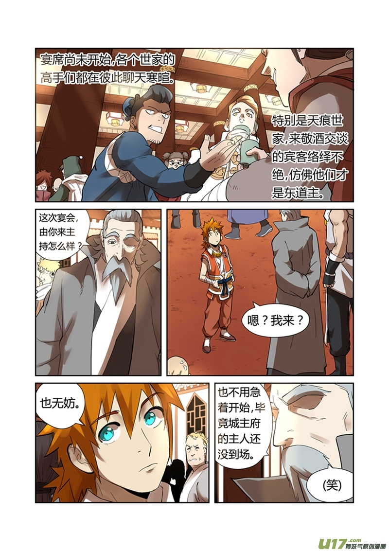 妖神记（全彩）第201话 沈鸿的预感（上）