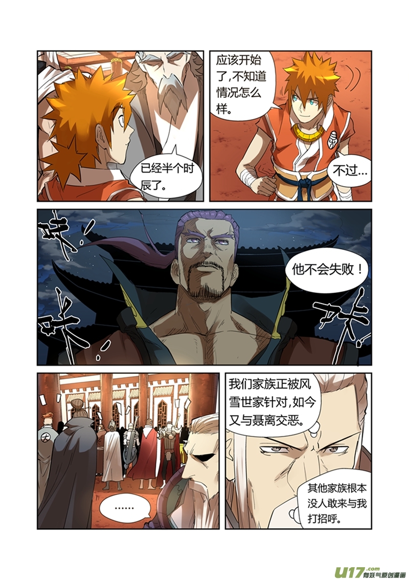 妖神记（全彩）第201话 沈鸿的预感（上）