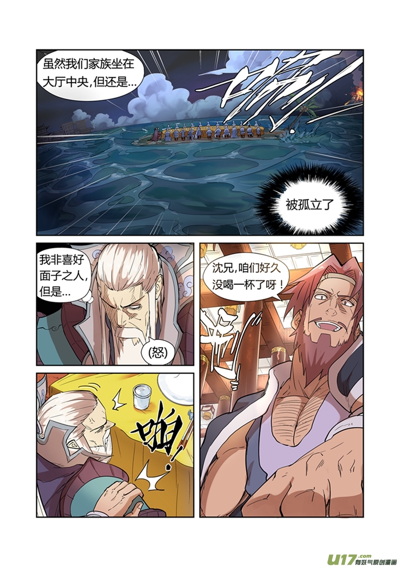 妖神记（全彩）第201话 沈鸿的预感（上）
