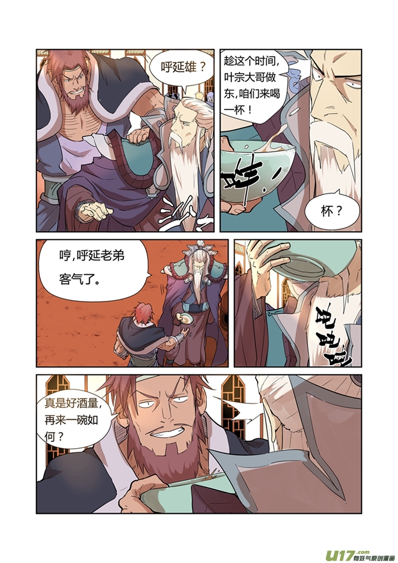 妖神记（全彩）第201话 沈鸿的预感（上）