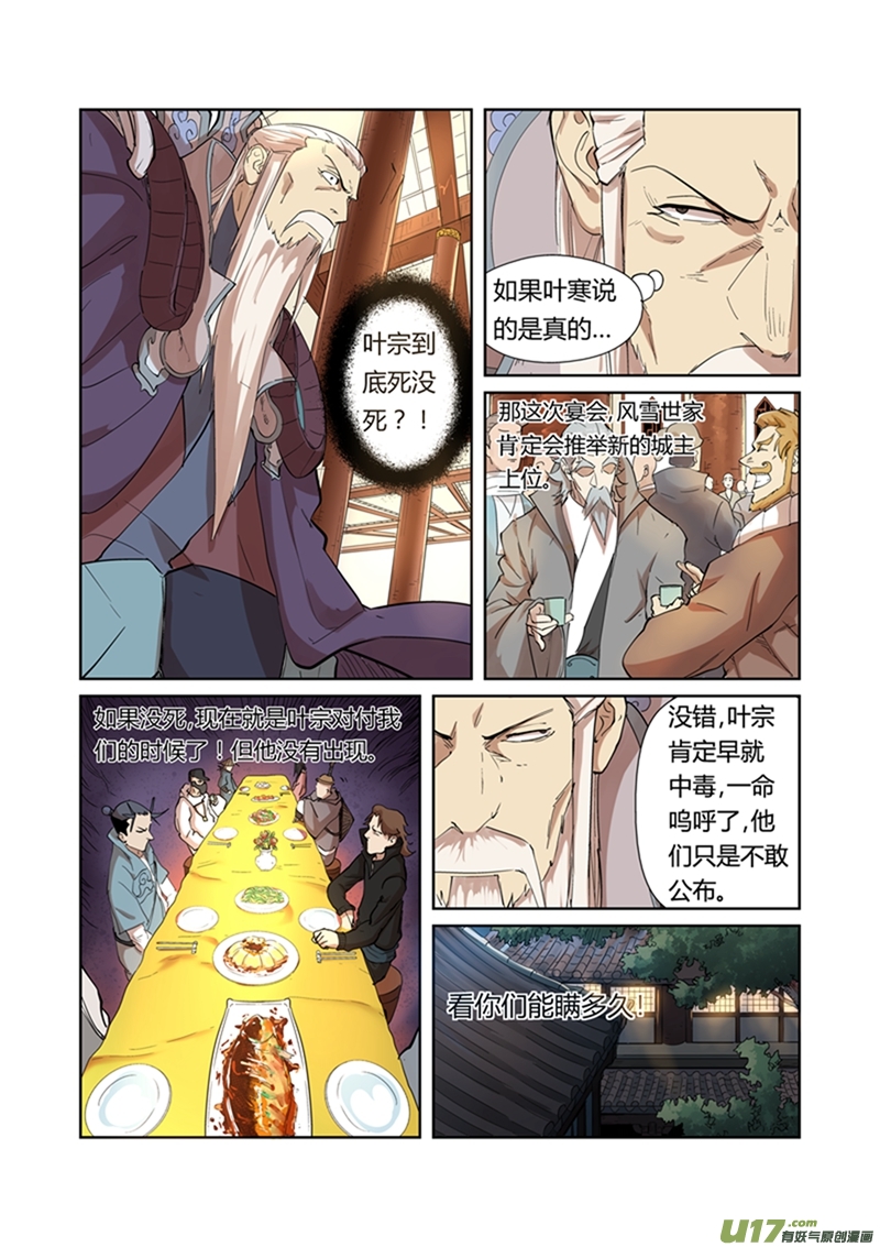 妖神记（全彩）第201话 沈鸿的预感（上）