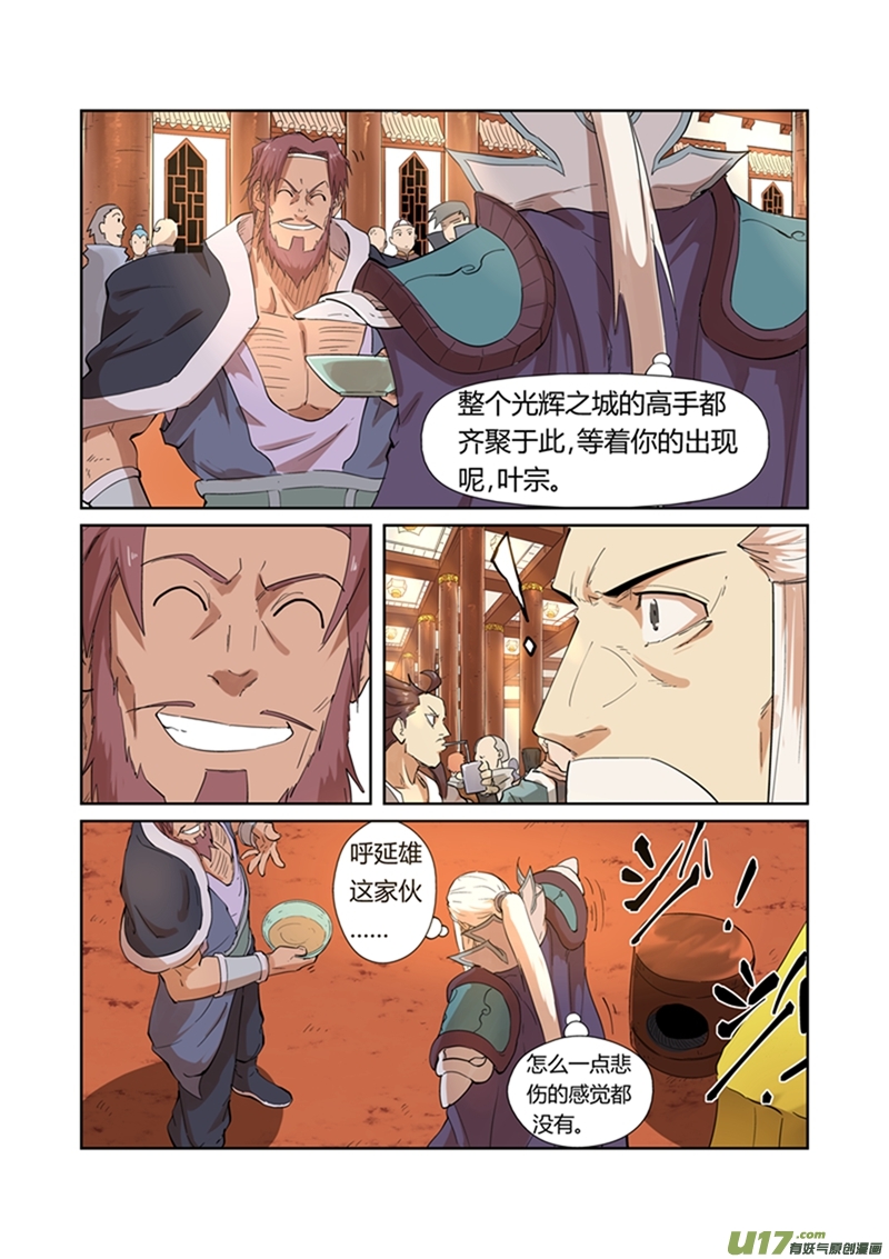 妖神记（全彩）第201话 沈鸿的预感（上）