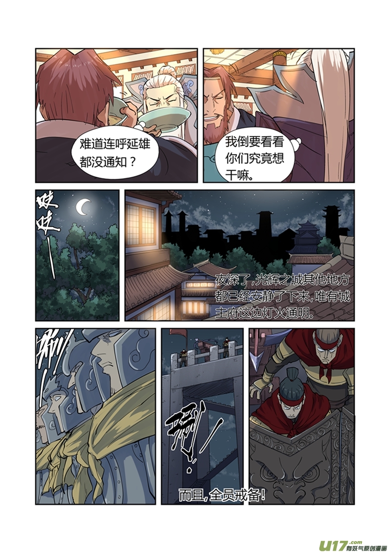 妖神记（全彩）第201话 沈鸿的预感（上）