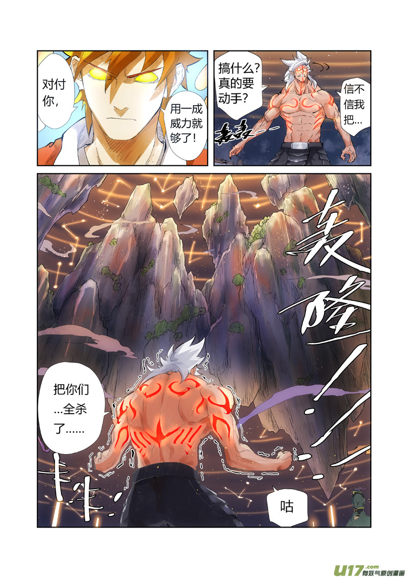 妖神记（全彩）第211话 万魔妖灵阵的威力（下）