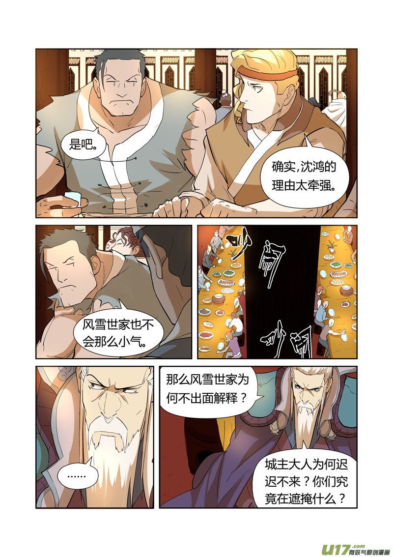 妖神记（全彩）第203话 提问（下）