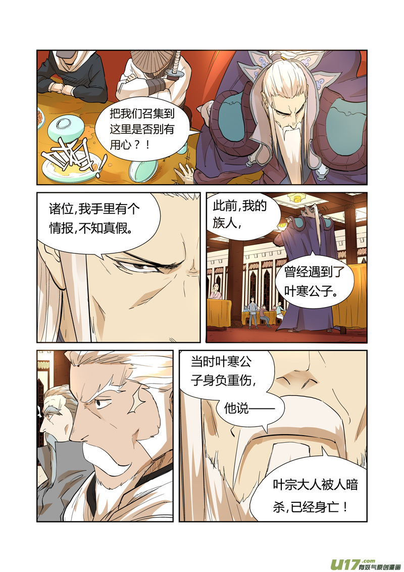 妖神记（全彩）第203话 提问（下）