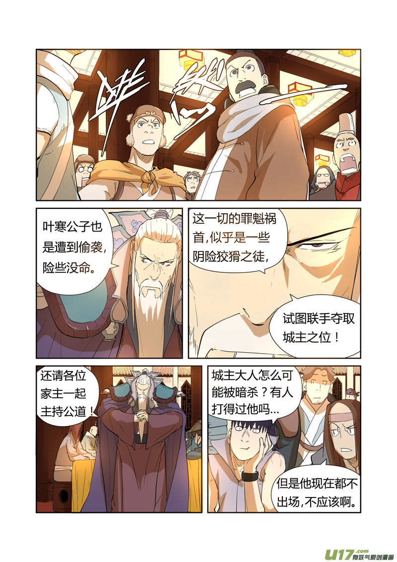 妖神记（全彩）第203话 提问（下）