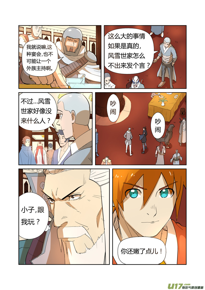 妖神记（全彩）第203话 提问（下）