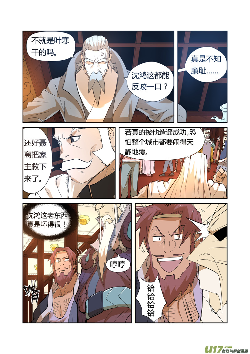 妖神记（全彩）第203话 提问（下）