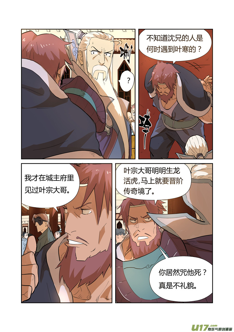 妖神记（全彩）第203话 提问（下）
