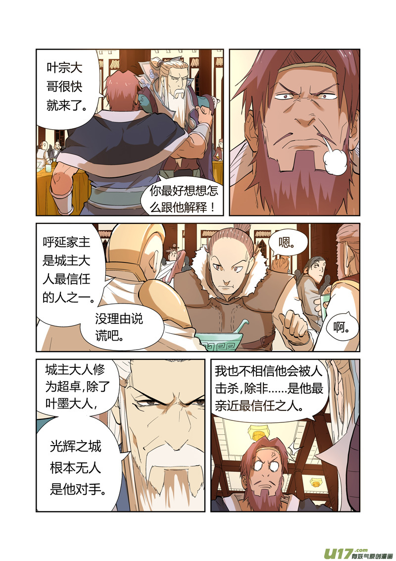 妖神记（全彩）第203话 提问（下）