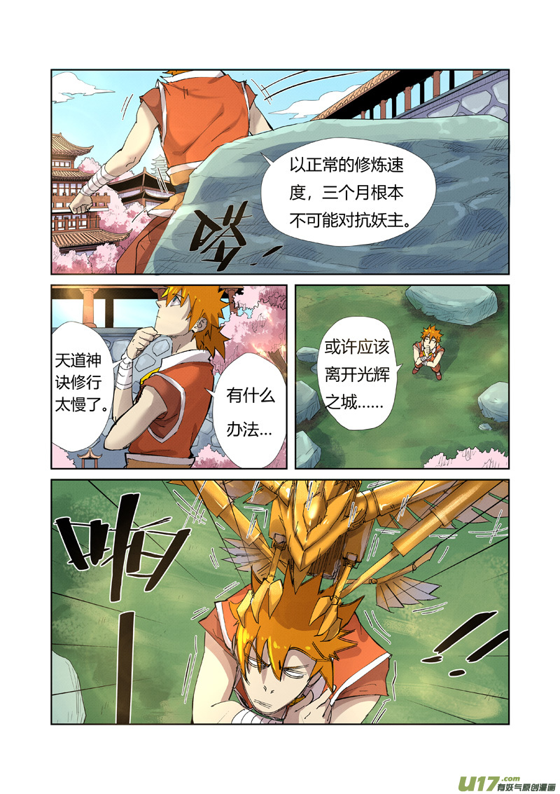 妖神记（全彩）第214话 远行（上）