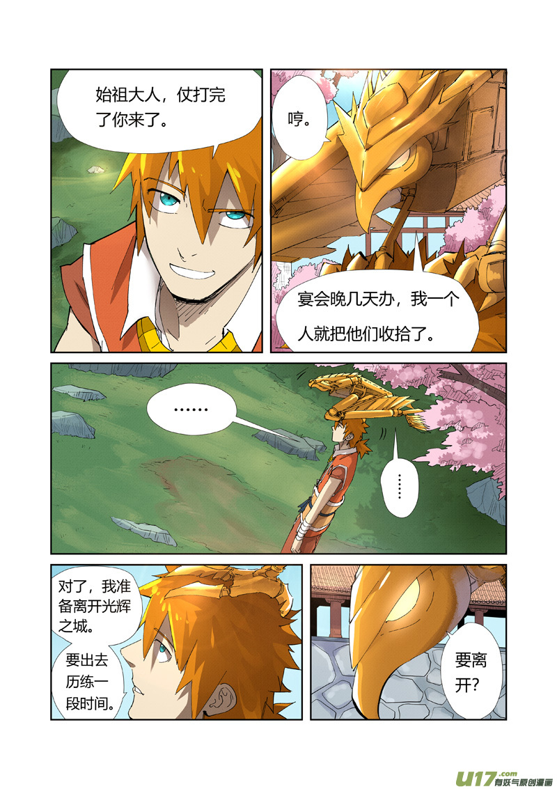 妖神记（全彩）第214话 远行（上）