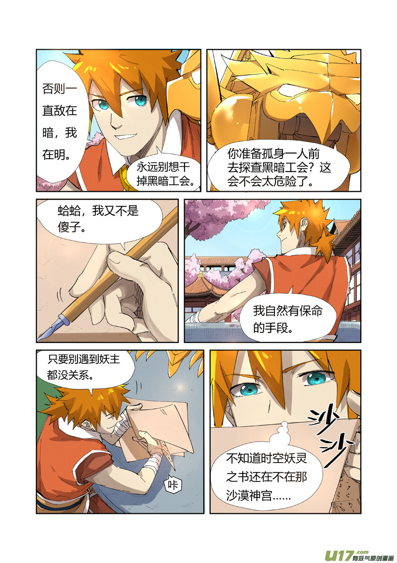 妖神记（全彩）第214话 远行（上）