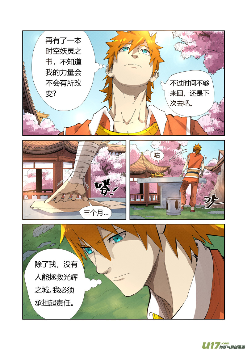 妖神记（全彩）第214话 远行（上）