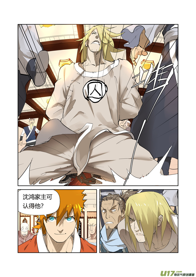 妖神记（全彩）第204话 舌战（下）