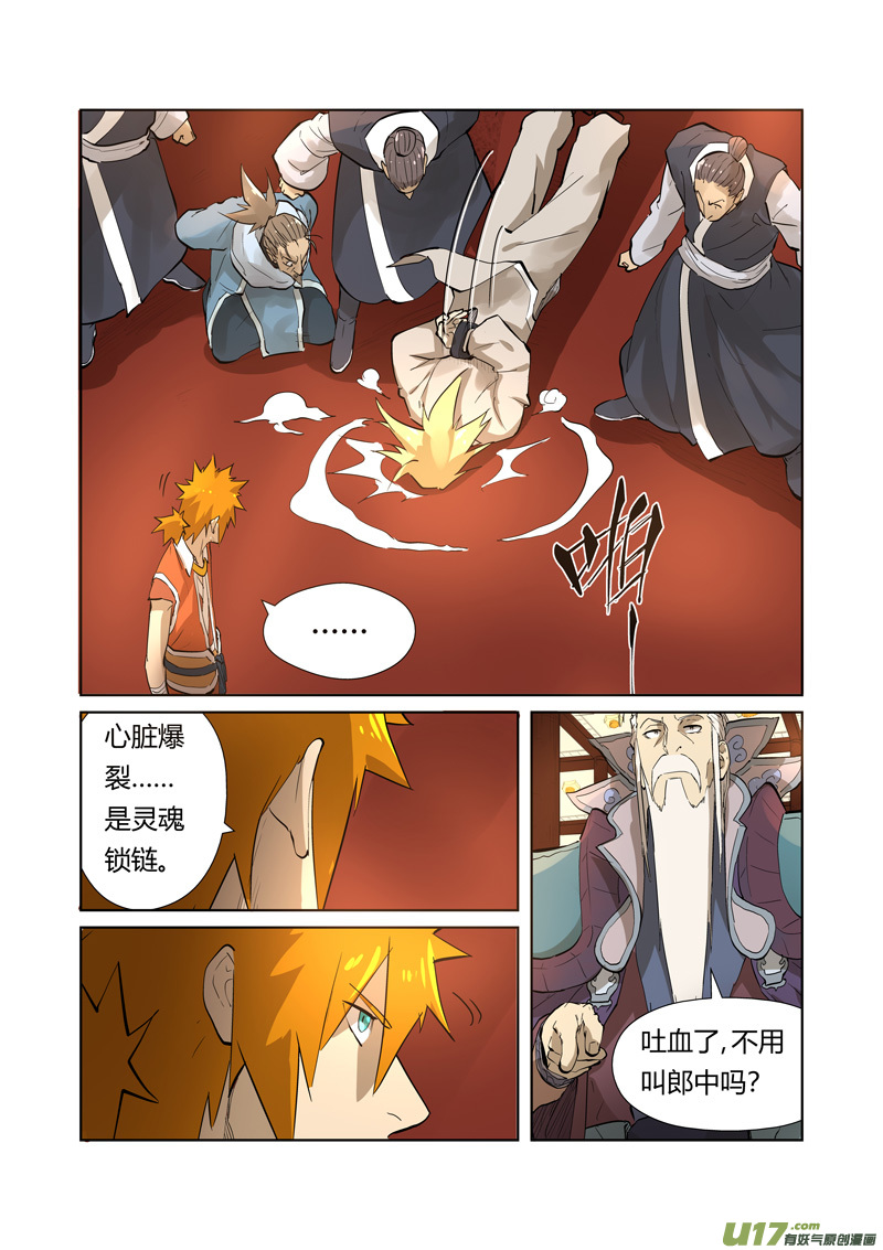 妖神记（全彩）第204话 舌战（下）