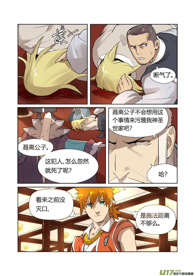 妖神记（全彩）第204话 舌战（下）