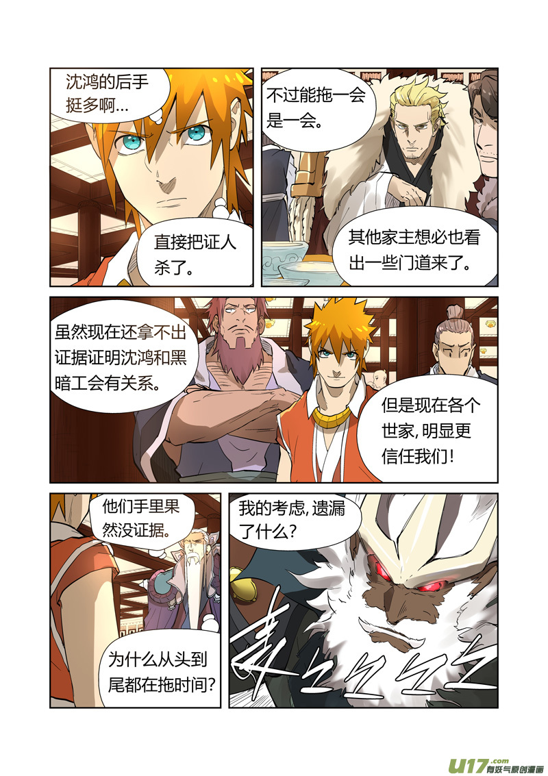妖神记（全彩）第204话 舌战（下）