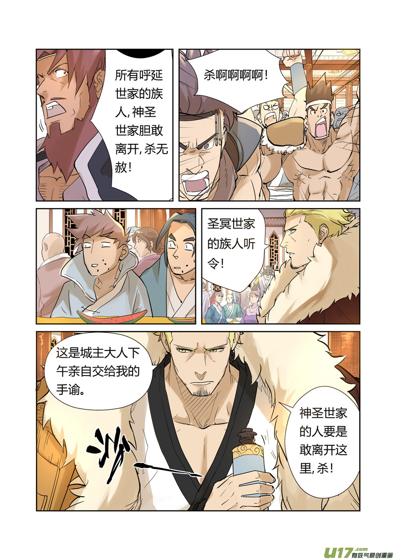 妖神记（全彩）第205话 图穷匕见（下）