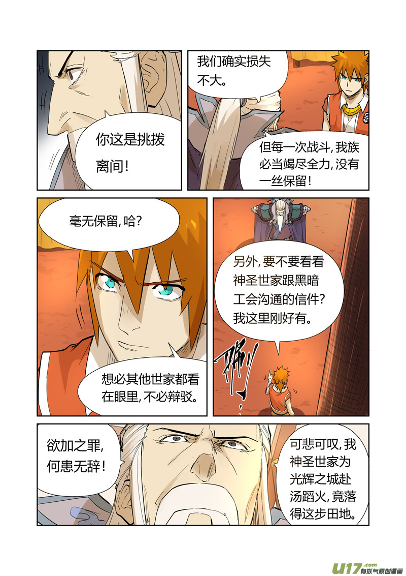 妖神记（全彩）第205话 图穷匕见（下）